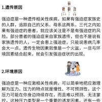 患上强迫症的六个原因
