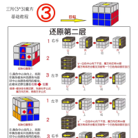 三阶魔方基础教程（二）