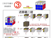 三阶魔方基础教程（二）