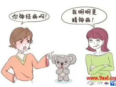 一篇文章讲清神经病 VS 精神病的区别