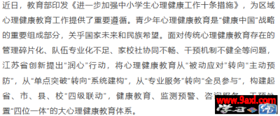江苏：以“润心”行动塑造心理健康教育新生态