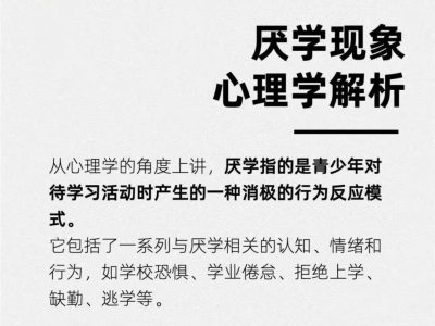 青少年厌学~心理学解析