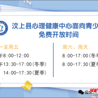 关注心理健康，享受阳光生活