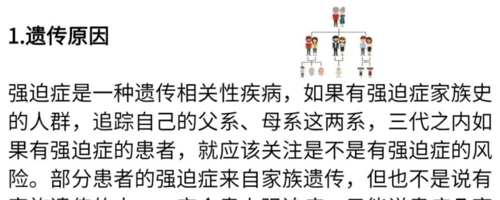 患上强迫症的六个原因