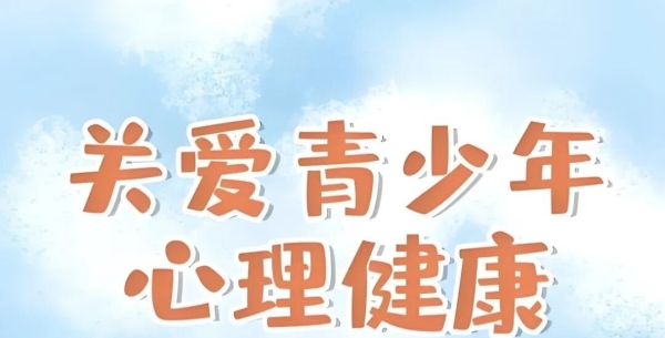 支持青少年心理健康:家长必看的守护指南