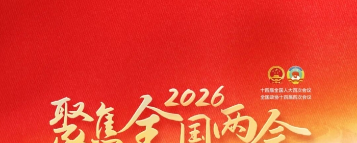 2026两会心理健康提案全汇总