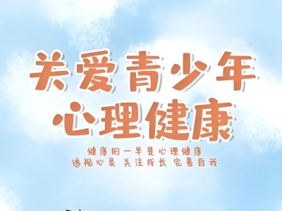 支持青少年心理健康:家长必看的守护指南