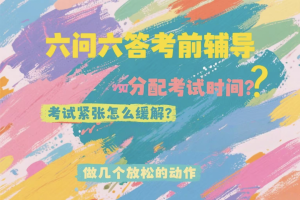 升学考《心理应急指南》！（转）