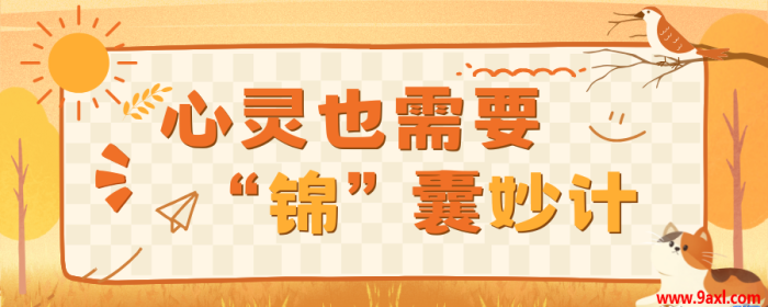 心灵也需要“锦”囊妙计--向您推荐“八段锦”（转载）