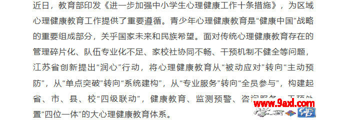 江苏：以“润心”行动塑造心理健康教育新生态