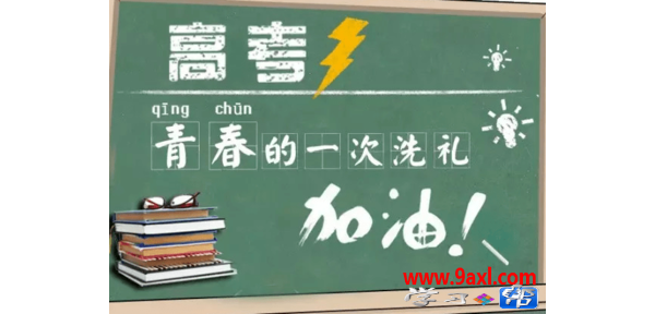 中考和高考的考前心理调适策略