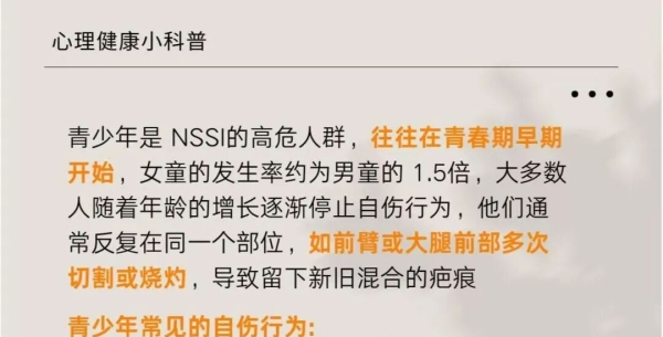 正确应对非自S性自伤行为