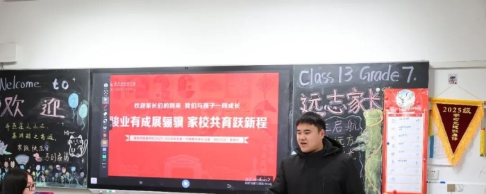 淮外初一召开期末家长会暨“润心行动”复盘会