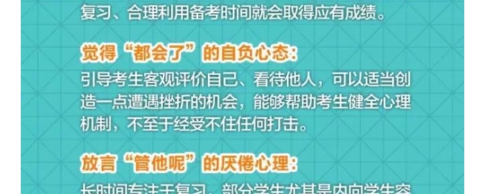 考前减压指南，转给考生和家长！