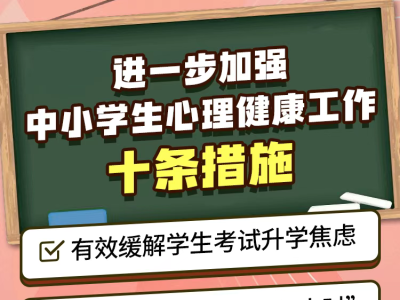 任重道远，久久为功——心理健康工作十条措施，落地才是关键！