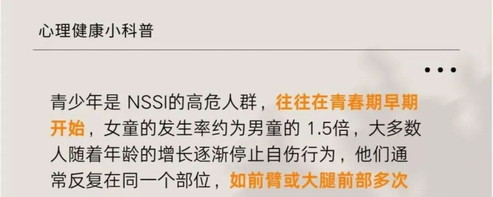 正确应对非自S性自伤行为