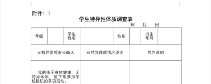 特异体质、特定疾病和心理异常学生管理办法