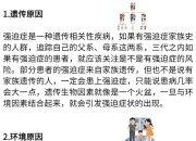 患上强迫症的六个原因