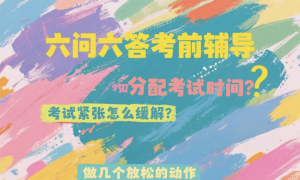 升学考《心理应急指南》！（转）