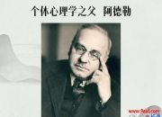 心理学家阿德勒的25条经典语录，句句戳心，治愈内耗