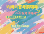 升学考《心理应急指南》！（转）