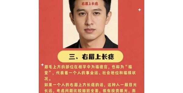 通过观察面部特征来推测性格与运势