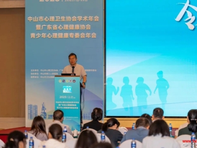 广东：中山市聚焦心理健康发展新路径，推进社会心理服务体系提质