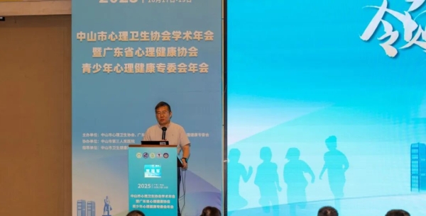 广东：中山市聚焦心理健康发展新路径，推进社会心理服务体系提质