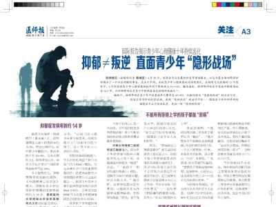 国际报告揭示青少年心理健康十年持续恶化