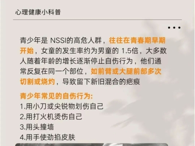 正确应对非自S性自伤行为