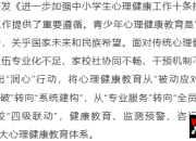 江苏：以“润心”行动塑造心理健康教育新生态