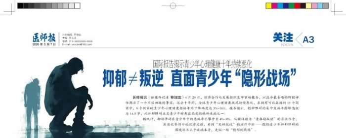 国际报告揭示青少年心理健康十年持续恶化