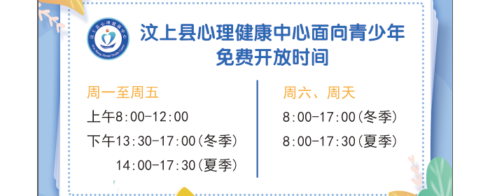 关注心理健康，享受阳光生活