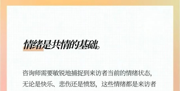咨询必学:共情的5个切入点