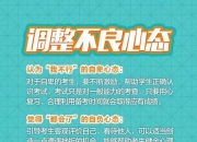 考前减压指南，转给考生和家长！