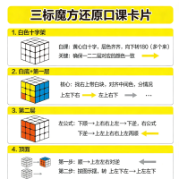 三阶魔方保姆级口诀卡片！