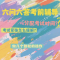升学考《心理应急指南》！（转）