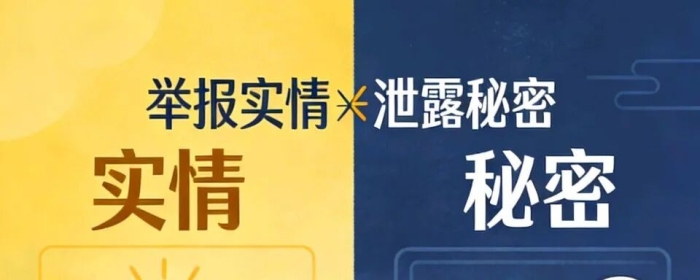 【学生篇:反欺凌】面对欺负行为，举报危险事情≠闲谈泄露秘密。