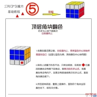 三阶魔方基础教程（三）
