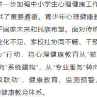 江苏：以“润心”行动塑造心理健康教育新生态