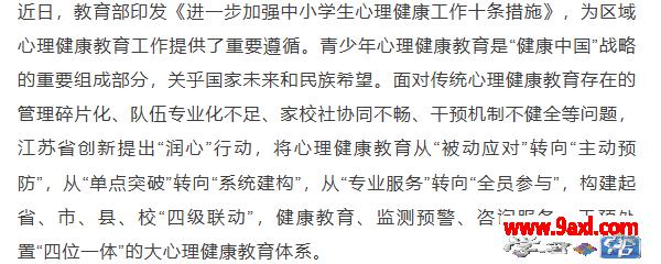 江苏：以“润心”行动塑造心理健康教育新生态