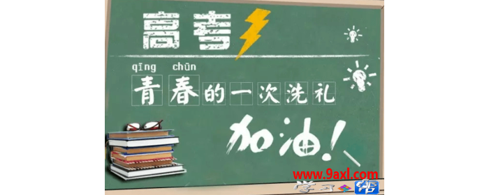 中考和高考的考前心理调适策略