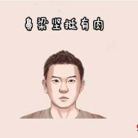 几个不受穷的面相