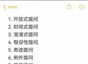 心理咨询11种提问技术