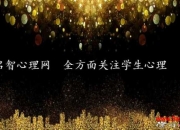 你心灵的加油站——【润心驿站】