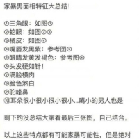 家暴男面相分析