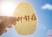 抑郁、双相、精分：这三种病怎么区分？