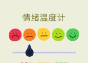 精神检查——情感活动（一）