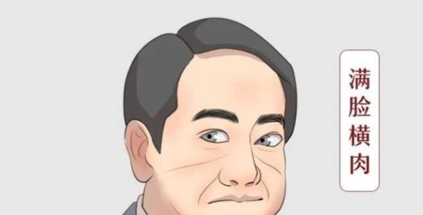 最让人避而远之的面相