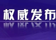 国家卫健委：25部门联合发布《健全社会心理服务体系和危机干预实施方案》